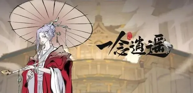 一念逍遥最强灵兽攻略