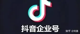 微信抖音企业号