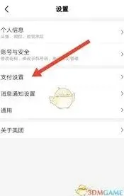 微信设置