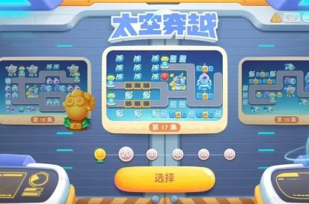 《保卫萝卜4》：太空穿越17关攻略
