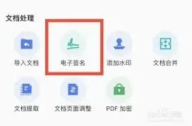 扫描全能王电子签名插入步骤详解