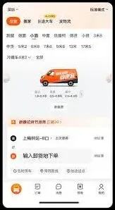 货拉拉跑腿