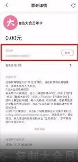 哔哩哔哩兑换码