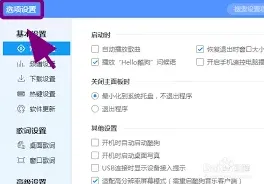 电脑版酷狗音乐声音淡入淡出使用教程
