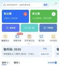 支付宝菜鸟
