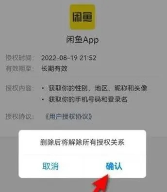 闲鱼如何取消支付宝绑定