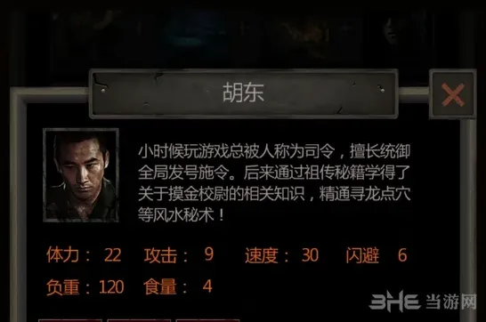 魔窟胡东
