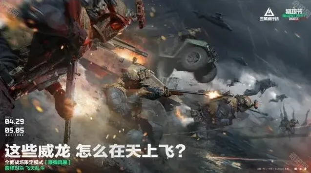 三角洲行动活动