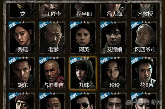 魔窟人物