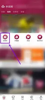 《央视频》世界杯回放功能使用指南