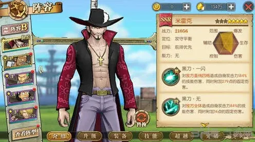 航海王鹰眼