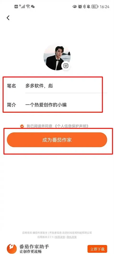 番茄小说入口