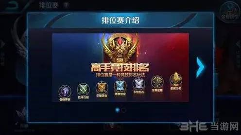 王者荣耀段位