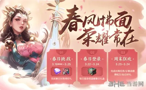王者荣耀春花