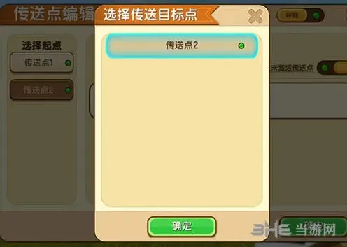 迷你世界传送