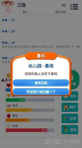 活下去第二人生