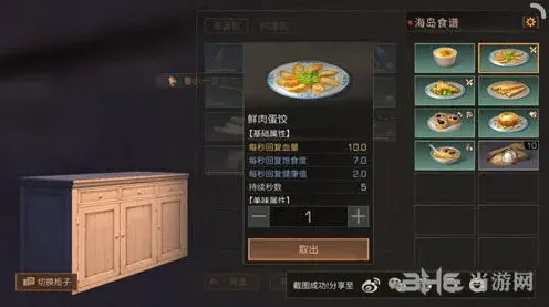 明日之后鲜肉蛋饺制作方法