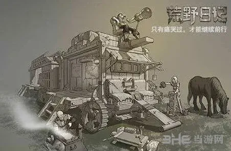 荒野日记新手攻略 前期玩法技巧全面讲解