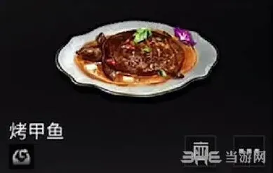 明日之后烤甲鱼获取方法