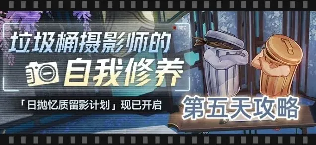 崩坏星穹铁道忆质