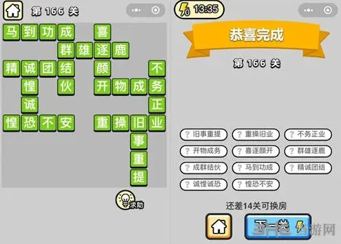 逐鹿成语小秀才