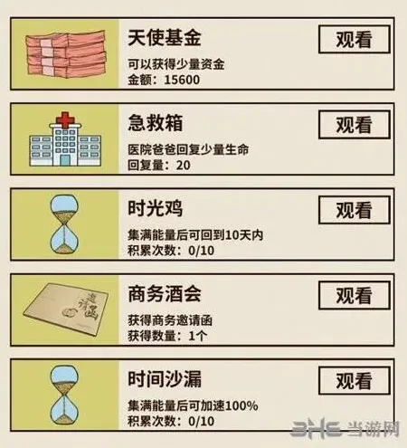 活下去广告