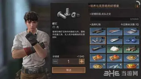 明日之后克劳奇送礼攻略分享