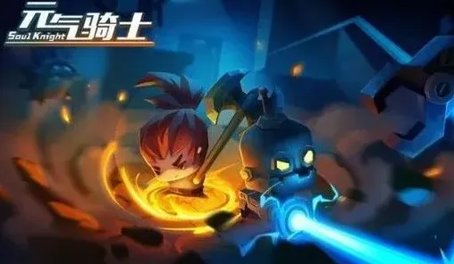 元气骑士属性