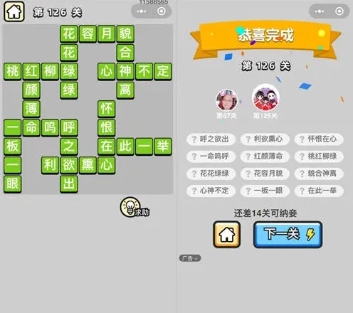 命运成语小秀才