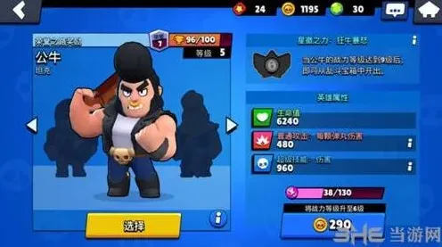 荒野乱斗公牛