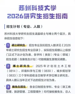 苏州科技大学