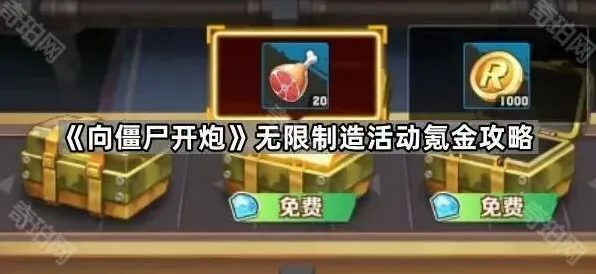 向僵尸开炮开炮