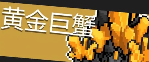 元气骑士怎么打