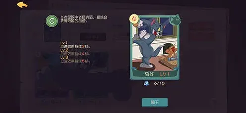 猫和老鼠升级方法