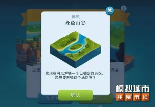 模拟城市我是市长