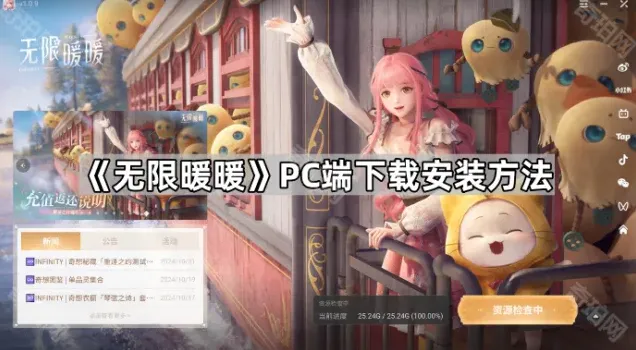 《无限暖暖》PC端下载安装详解