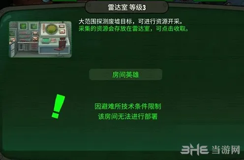 辐射避难所建造