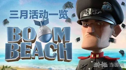 海岛奇兵活动
