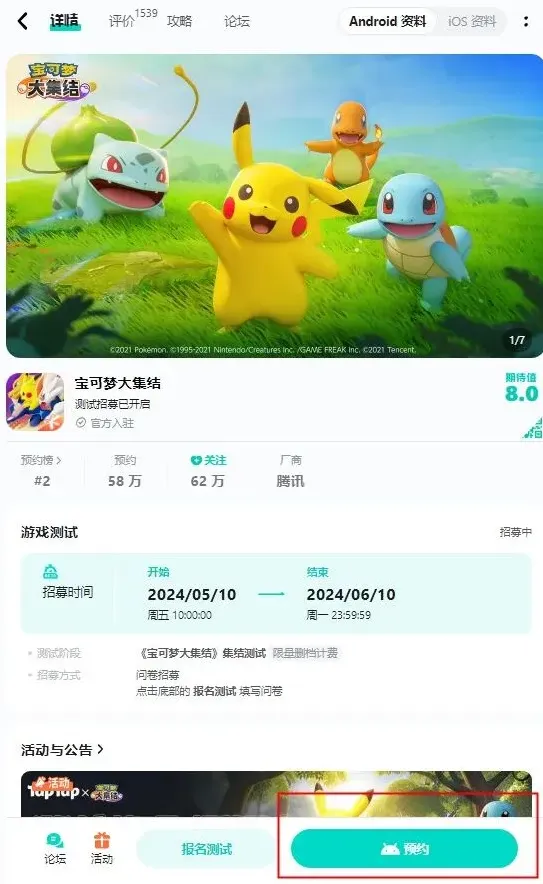 宝可梦大集结宝可梦