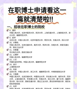 在职研究生