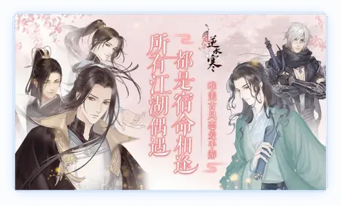 逆水寒主线