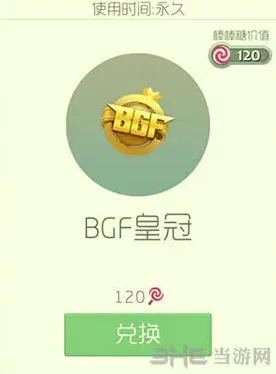 球球大作战皇冠