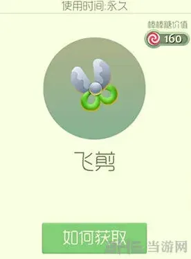 球球大作战飞剪