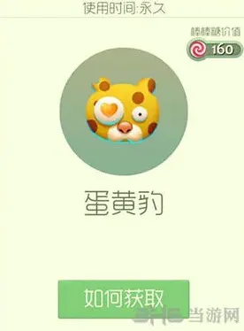 球球大作战蛋黄
