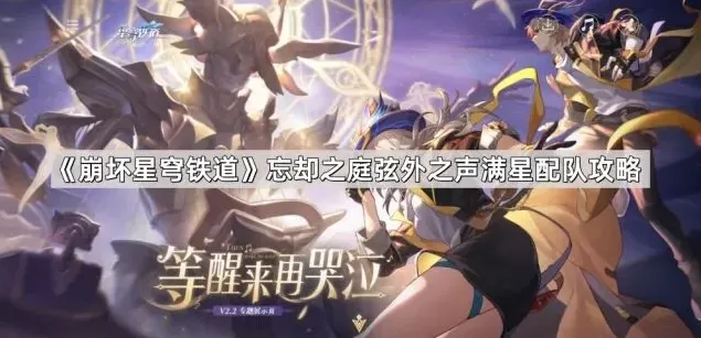 崩坏星穹铁道之声