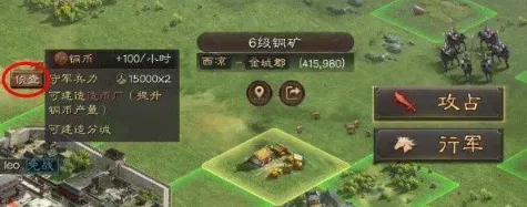 三国志侦查
