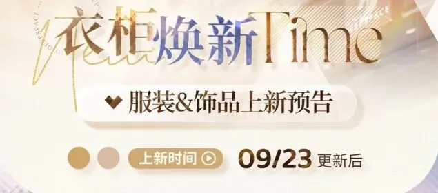 《恋与深空》欲揽旖旎色服装获取攻略