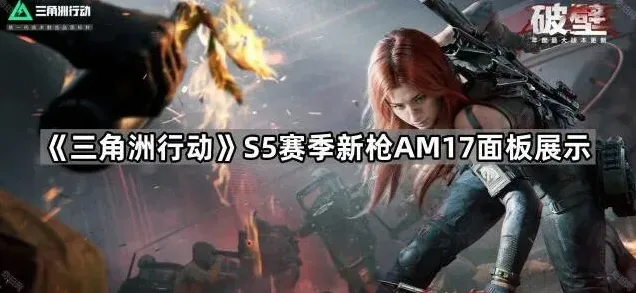 三角洲行动三角洲