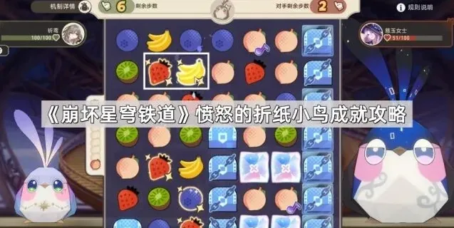 崩坏星穹铁道折纸小鸟