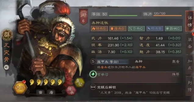 三国志兀突骨